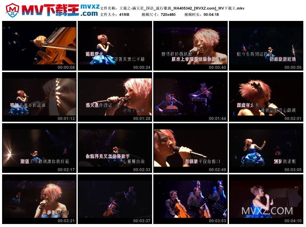 王菀之-满天星_国语_流行歌曲_MA405342